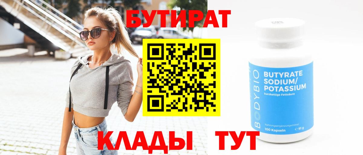 БУТИРАТ жидкий экстази  Вход с VPN  Зеленокумск 