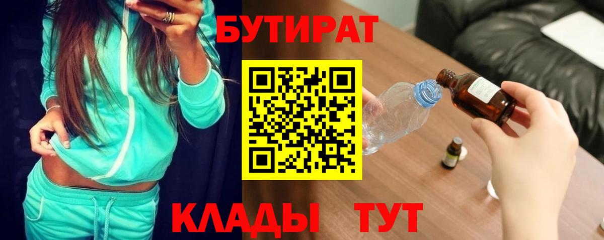БУТИРАТ буратино Зеленокумск