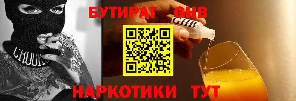 БУТИРАТ бутандиол  БУТИРАТ  Зеленокумск 