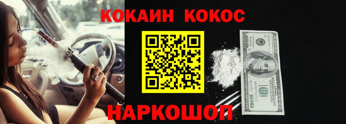 Кокаин FishScale Зеленокумск