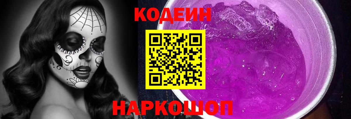 Кодеин напиток Lean (лин)  дарнет шоп  Кодеин напиток Lean (лин)  Зеленокумск 