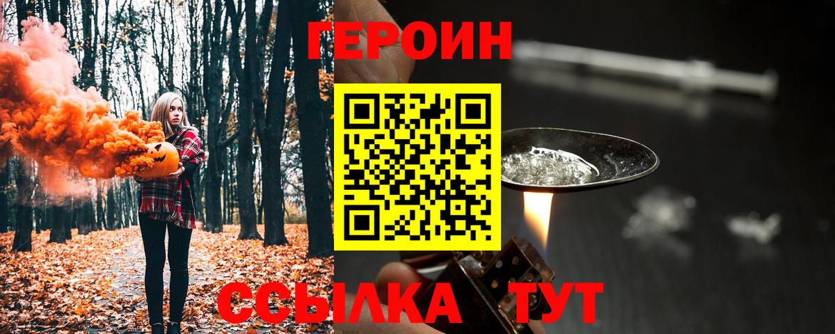ГЕРОИН гречка Зеленокумск