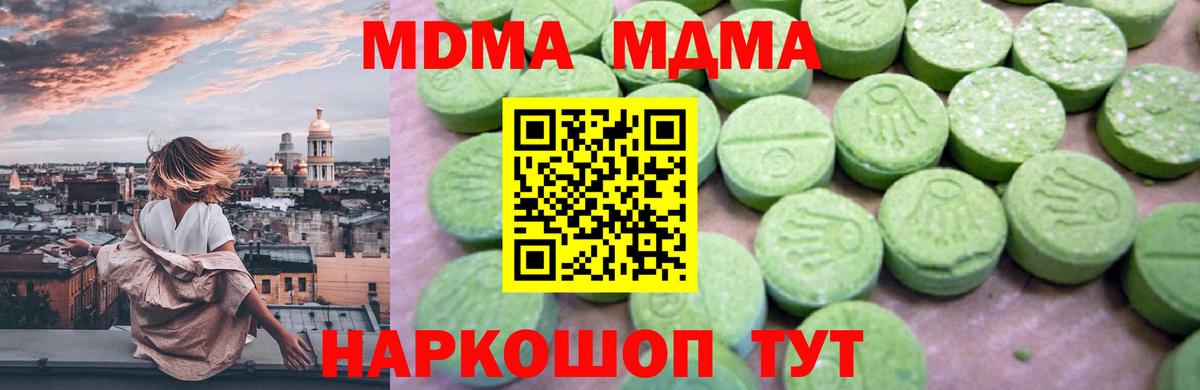 МДМА Molly Зеленокумск