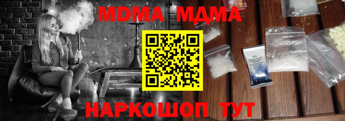 Зеленокумск  МДМА  Вход с VPN  MDMA кристаллы  МДМА crystal 