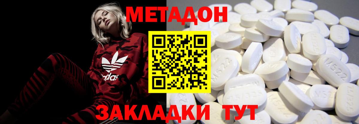 Зеленокумск  МЕТАДОН белоснежный  Вход с VPN 