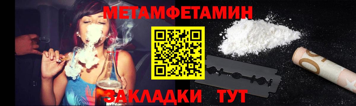Первитин Methamphetamine Зеленокумск